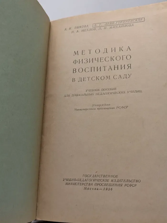 Методика физического воспитания в детском саду