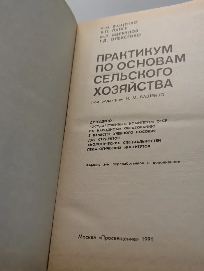 Практикум по основам сельского хозяйства