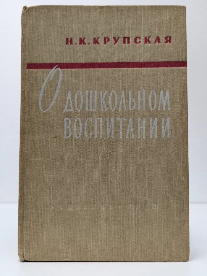 О дошкольном воспитании
