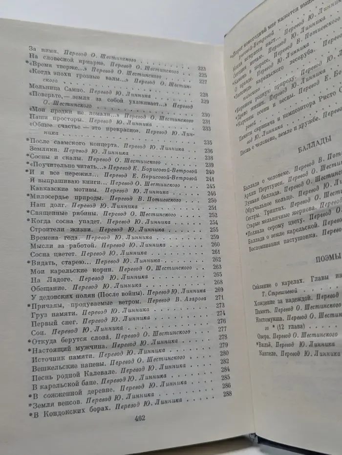 Яакко Ругоев. Избранные произведения в 2 томах. Том 1