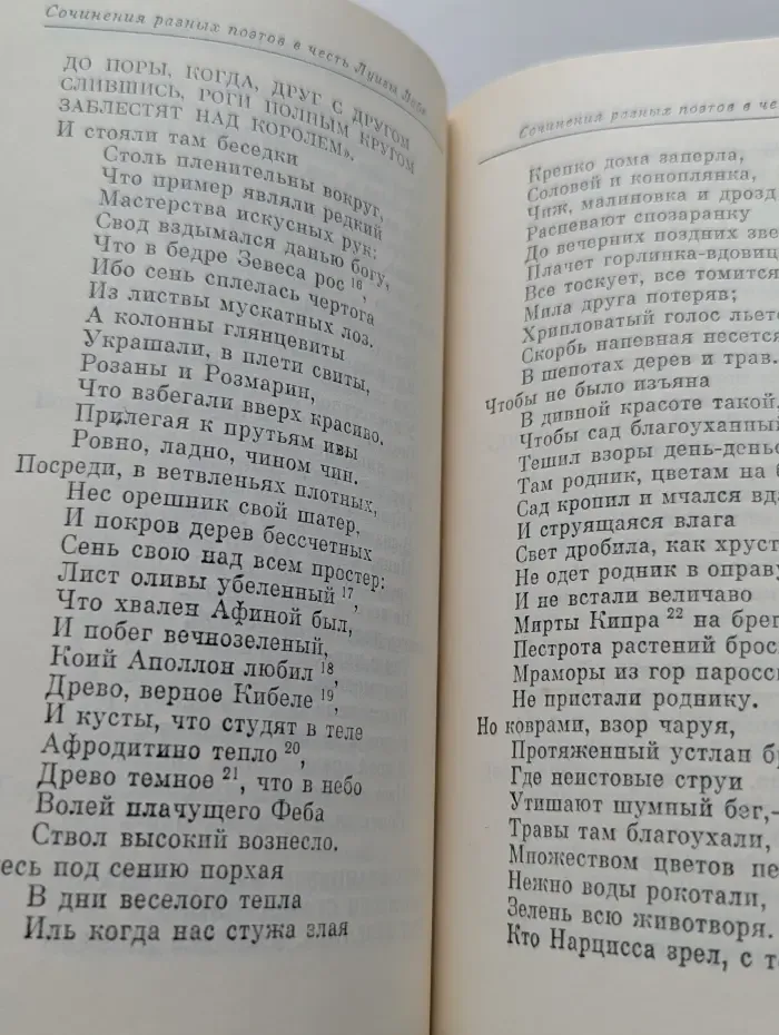 Литературные памятники. Л. Лабе. Сочинения