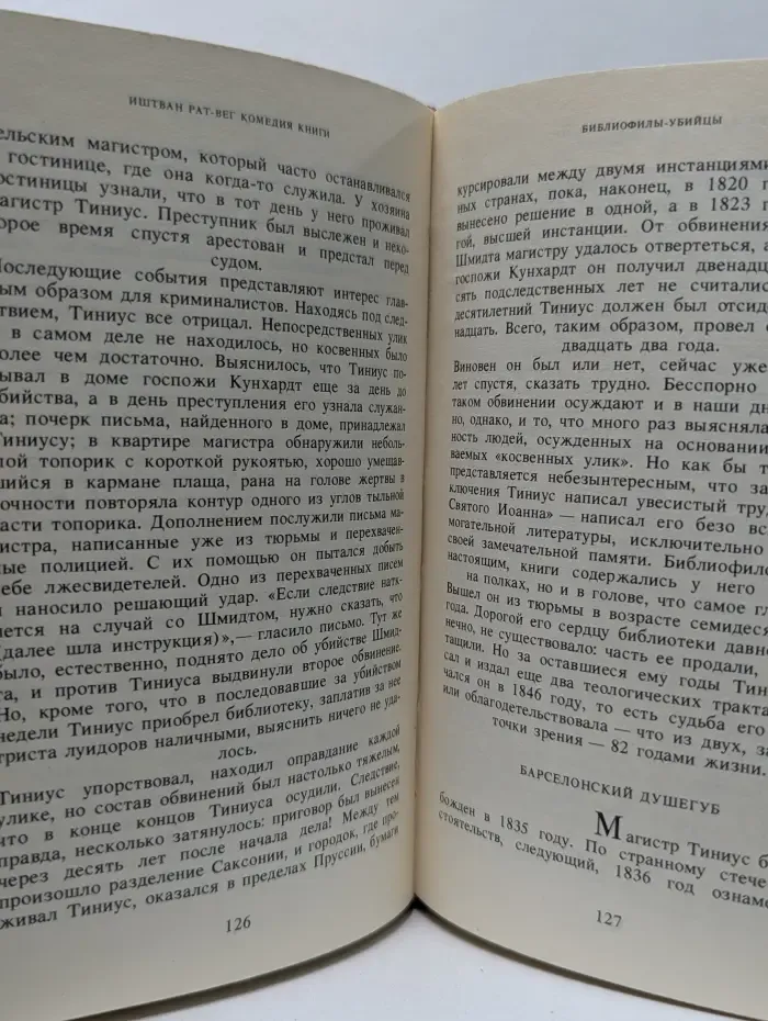 Комедия книги