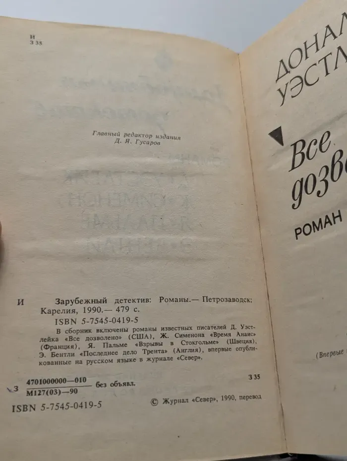 Зарубежный детектив. Романы