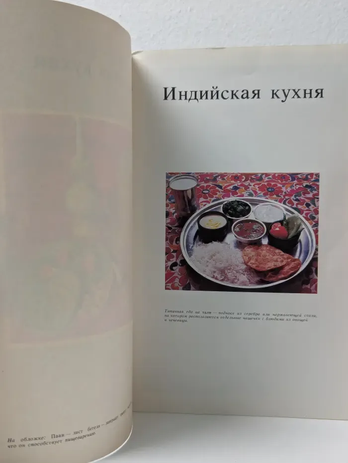 Знакомьтесь. Индия. Индийская кухня