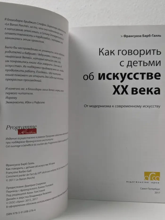 Как говорить с детьми об искусстве XX века