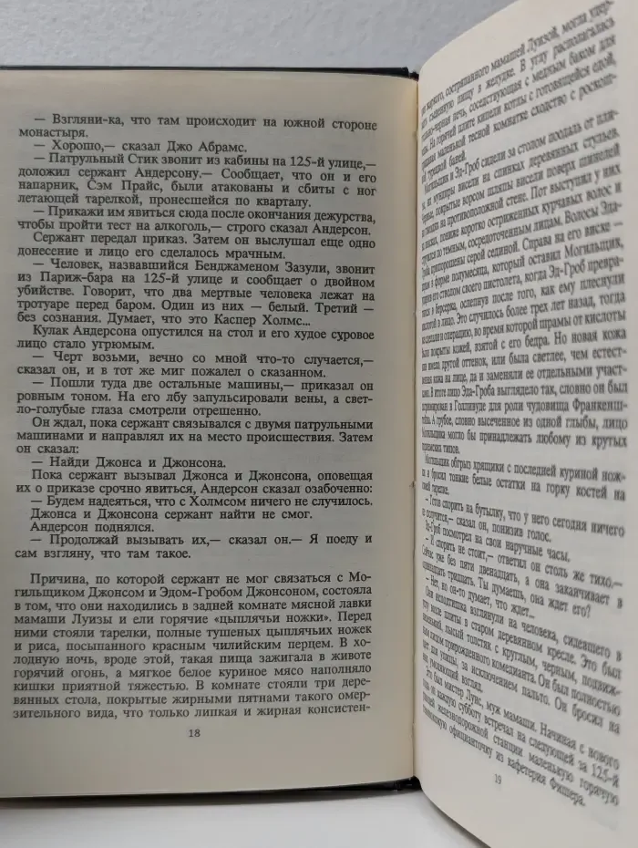 Криминальный экспресс. Крутая разборка