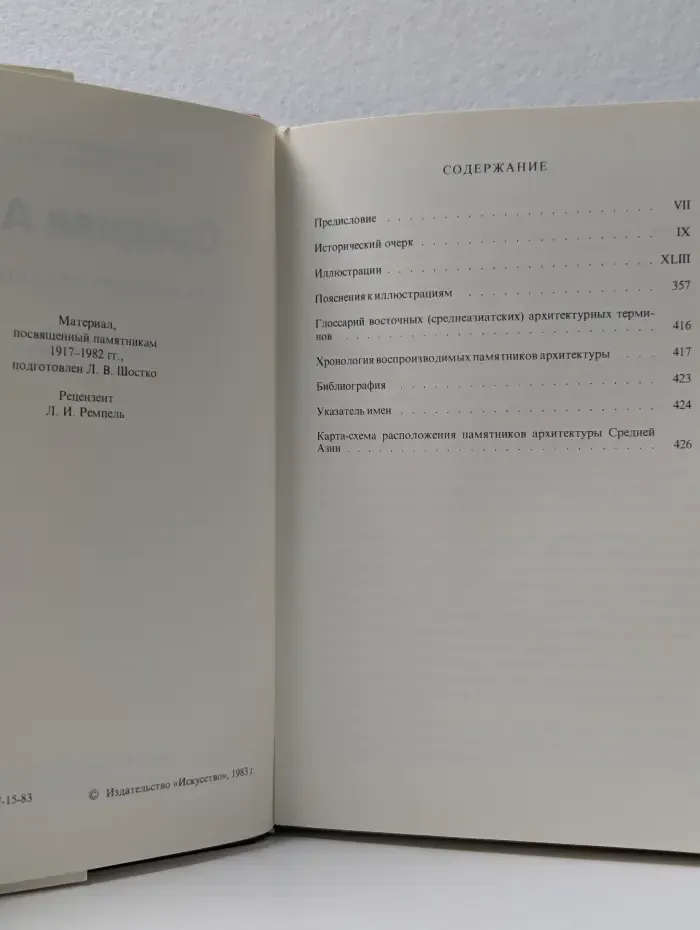 Памятники искусства Советского Союза. Средняя Азия