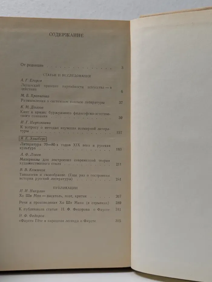 Контекст 1975. Литературно-теоретические исследования