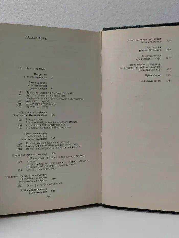 Эстетика словесного творчества