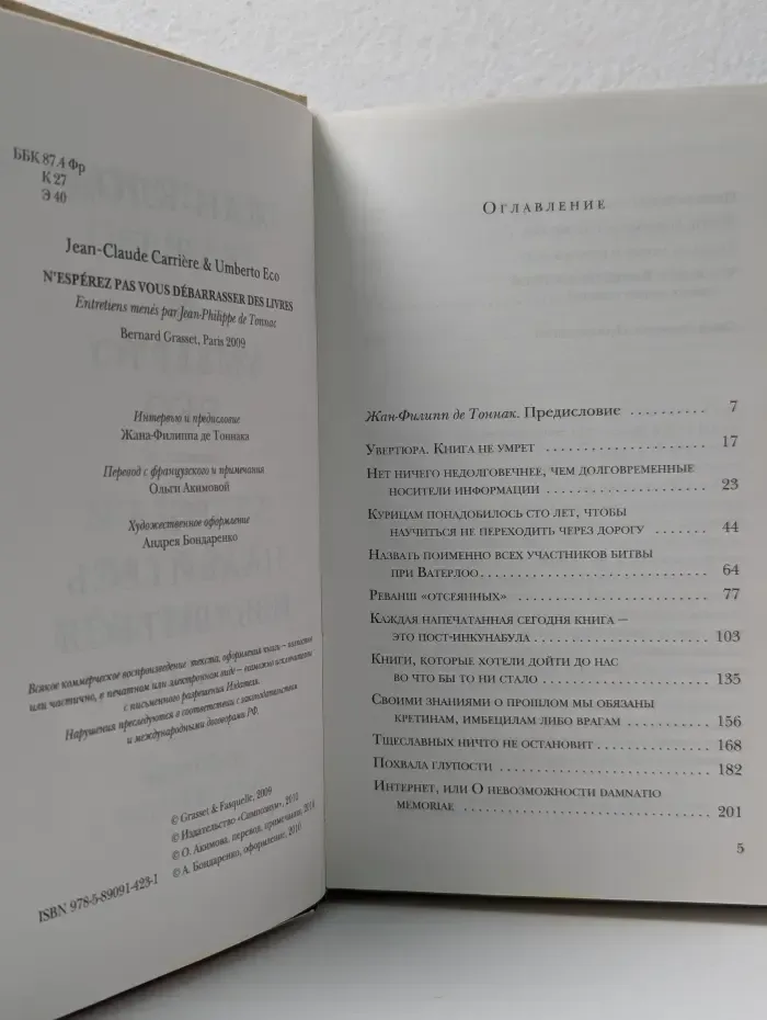 Не надейтесь избавиться от книг!