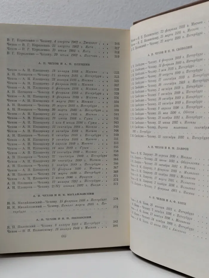 Переписка русских писателей. Переписка А. П. Чехова. В 2 томах. Том 1