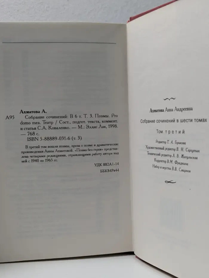 Анна Ахматова. Собрание сочинений в 6 томах. Том 3
