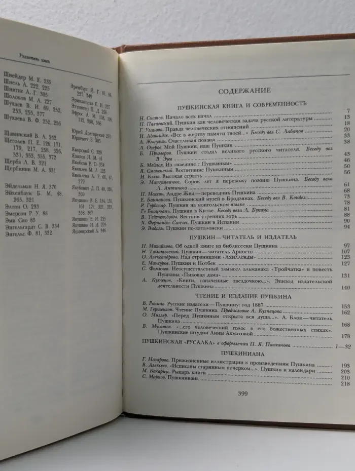 Альманах библиофила. Выпуск № 23. Венок Пушкину. 1837–1987