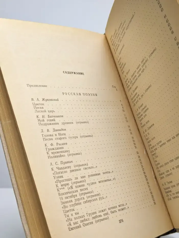 Русская и советская поэзия