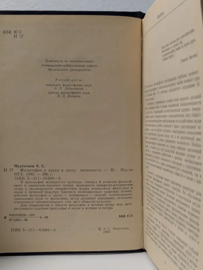 История философии. Философия и наука в эпоху античности