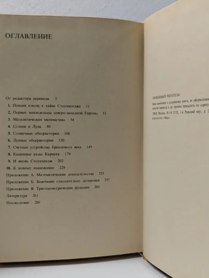 Солнце, Луна и древние камни