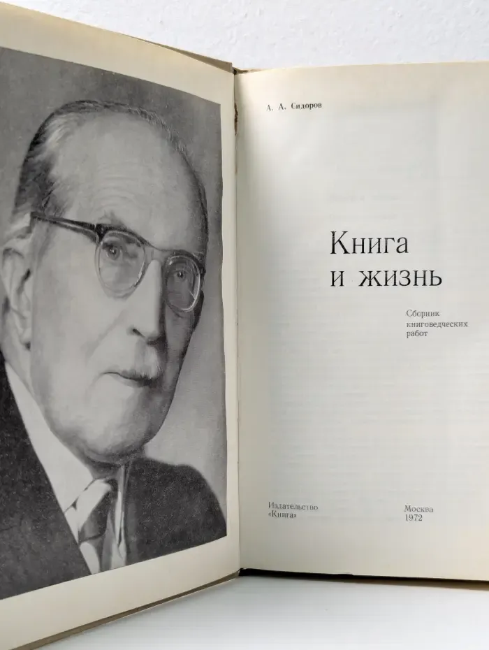 Книга и жизнь