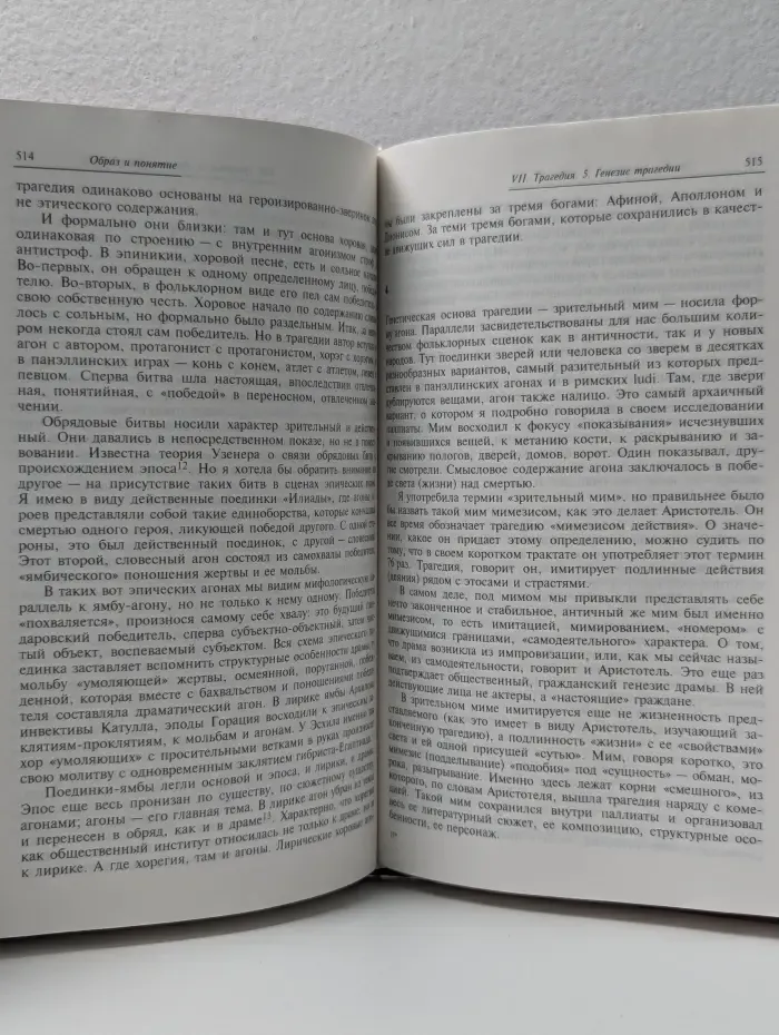 Исследования по фольклору и мифологии Востока. Миф и литература древности