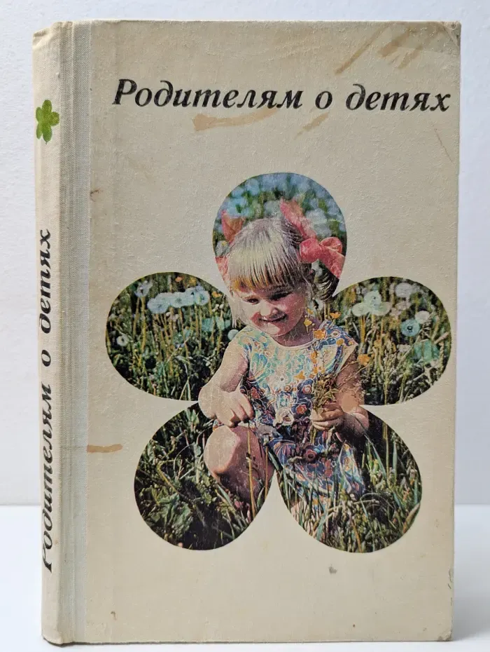 Научно-популярная медицинская литература. Родителям о детях