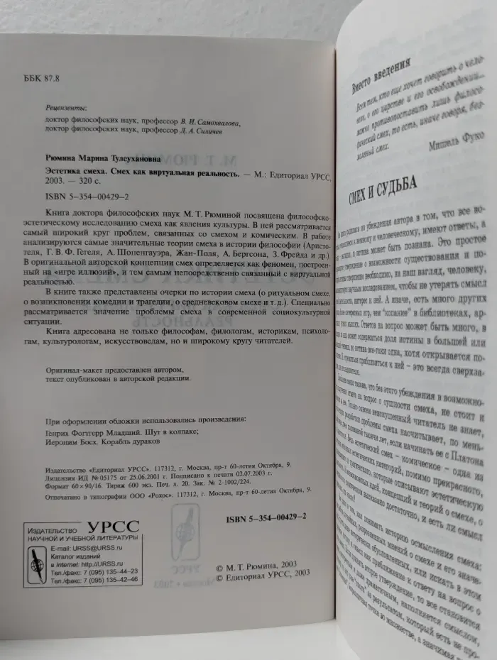 Эстетика смеха. Смех как виртуальная реальность