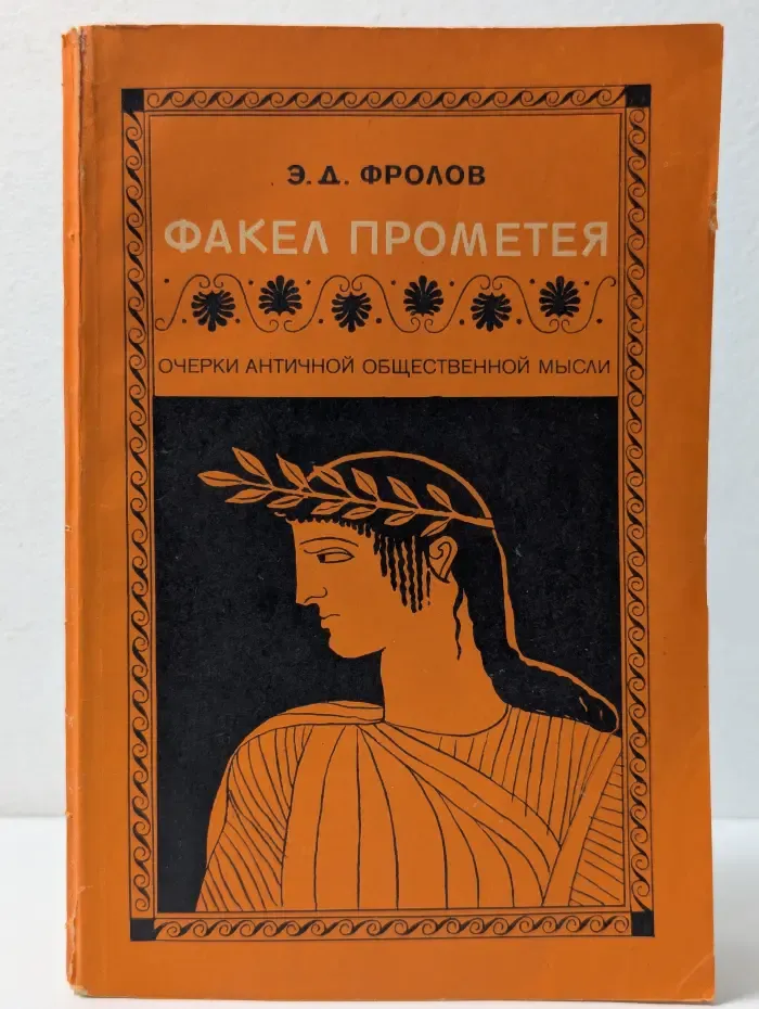 Факел Прометея