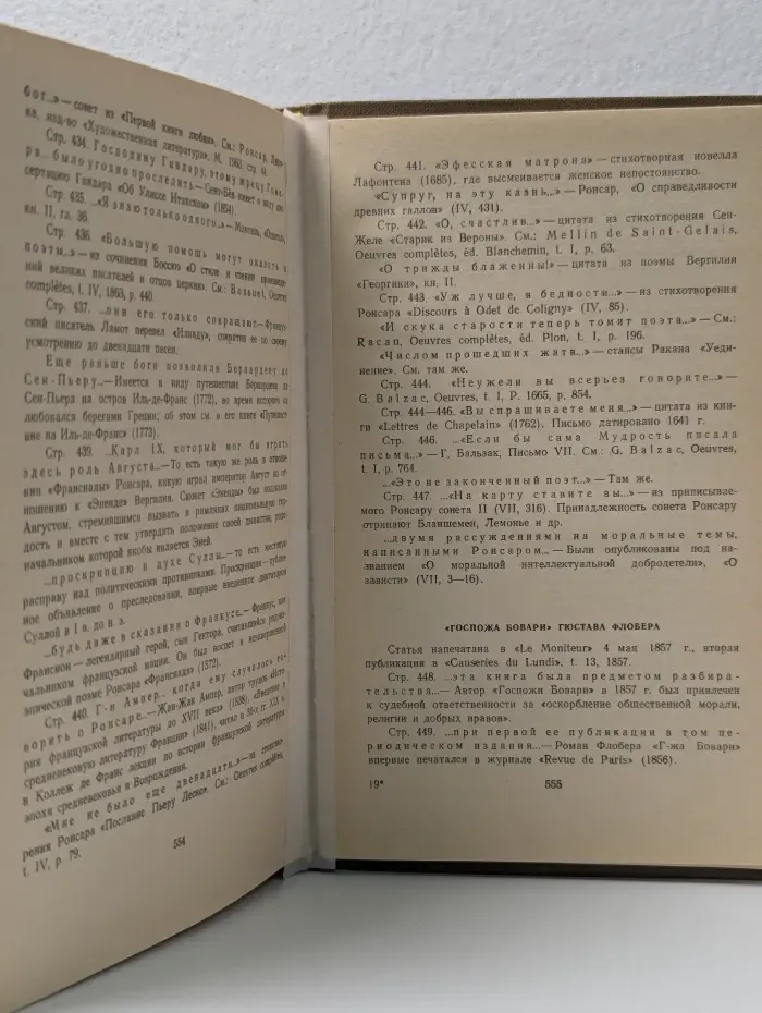 Ш. Сент-Бев. Литературные портреты. Критические очерки