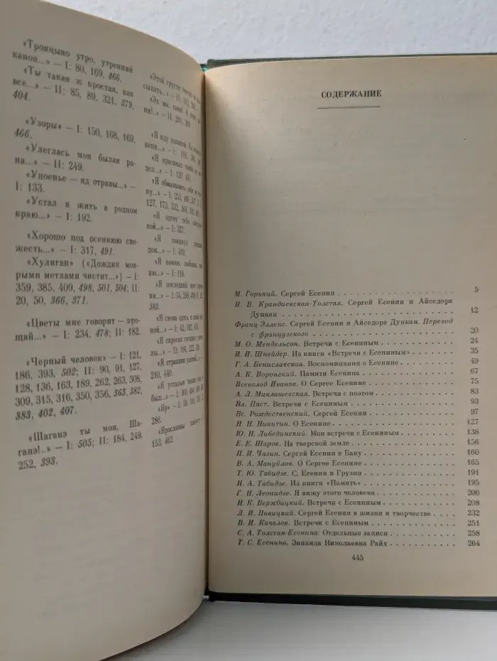 Литературные мемуары. С. А. Есенин в воспоминаниях современников. Том 2