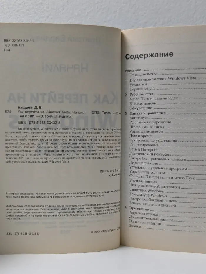 Начали. Как перейти на Windows Vista