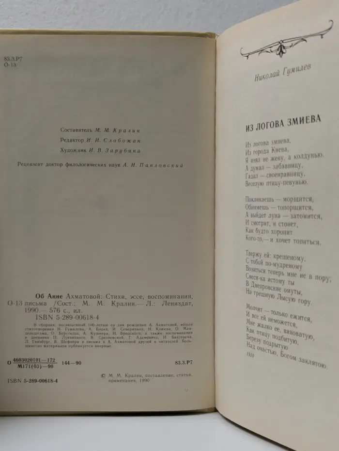 Об Анне Ахматовой. Стихи. Эссе. Воспоминания. Письма