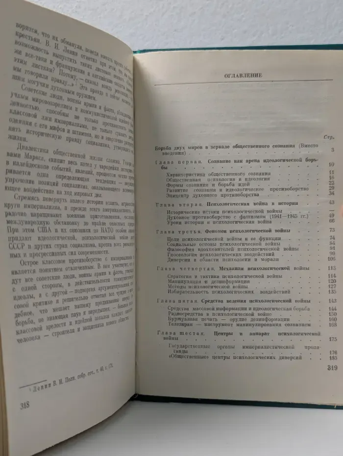 Психологическая война