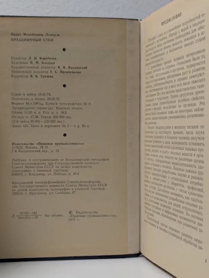 Праздничный стол