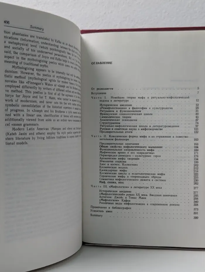 Исследования по фольклору и мифологии Востока. Поэтика мифа