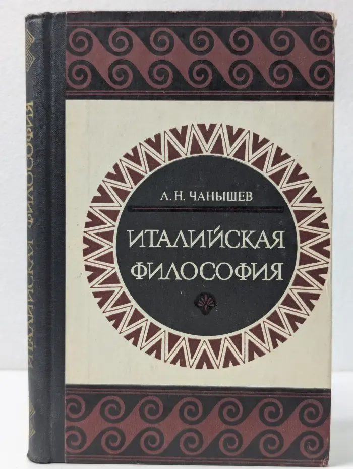 Итальянская философия