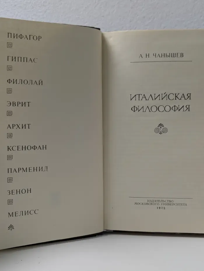 Итальянская философия