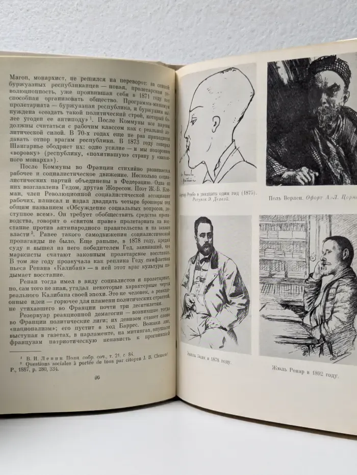 Анатоль Франс и его время