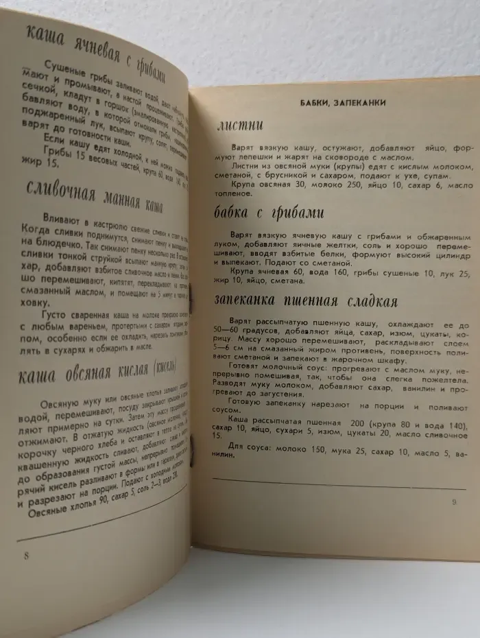 Секреты русской народной кухни. Забытые рецепты
