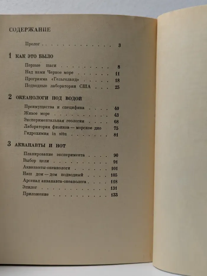 Лаборатория на морском дне