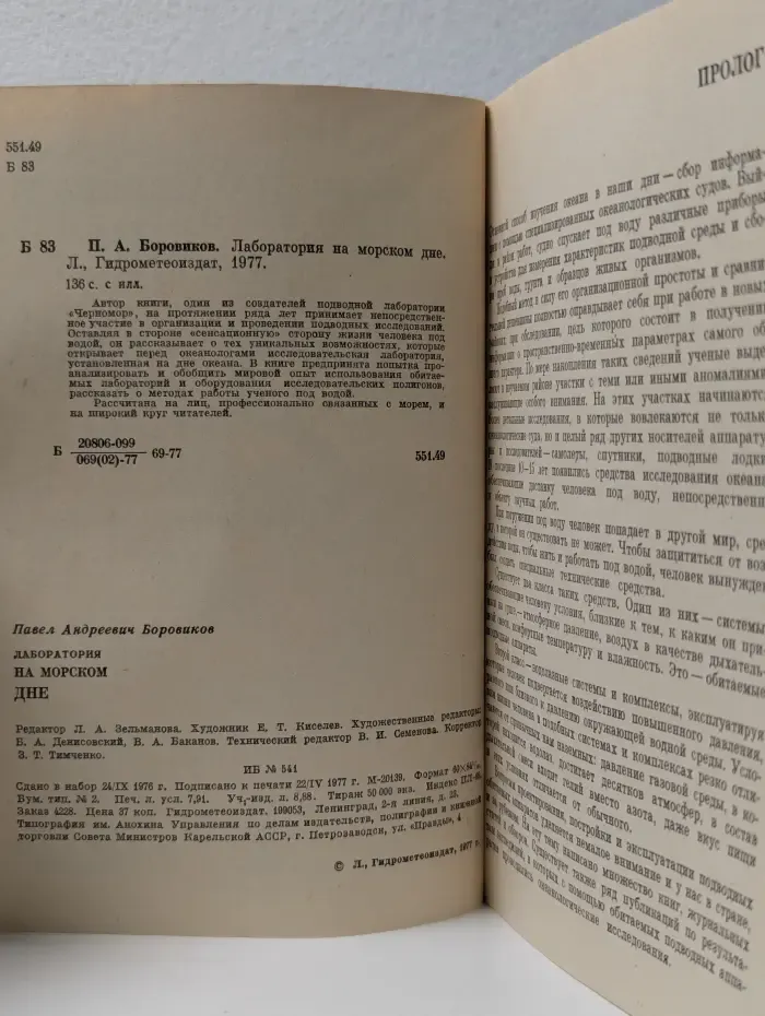 Лаборатория на морском дне