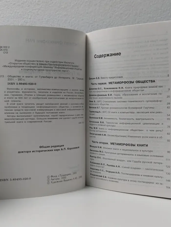 Общество и книга. От Гутенберга до Интернета