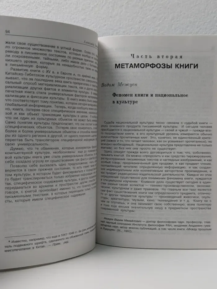 Общество и книга. От Гутенберга до Интернета