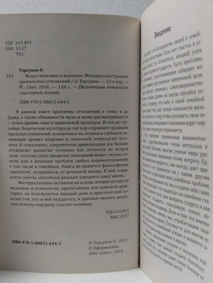 Ведическая концепция счастливой жизни. Веды о мужчине и женщине