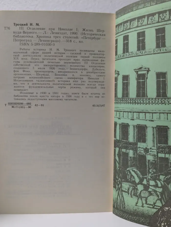 Хроника трех столетий. III-е отделение при Николае I. Жизнь Шервуда-Верного