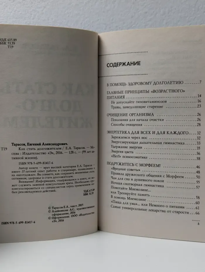 99 лет активной жизни. Как стать долгожителем