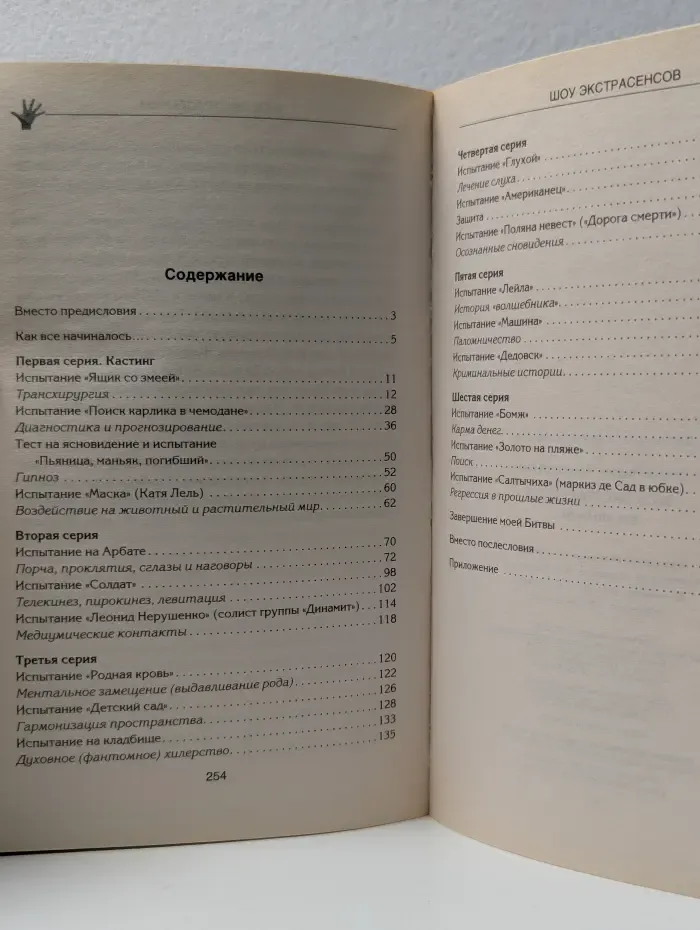 Школа практического хилерства. Шоу экстрасенсов. Как это было