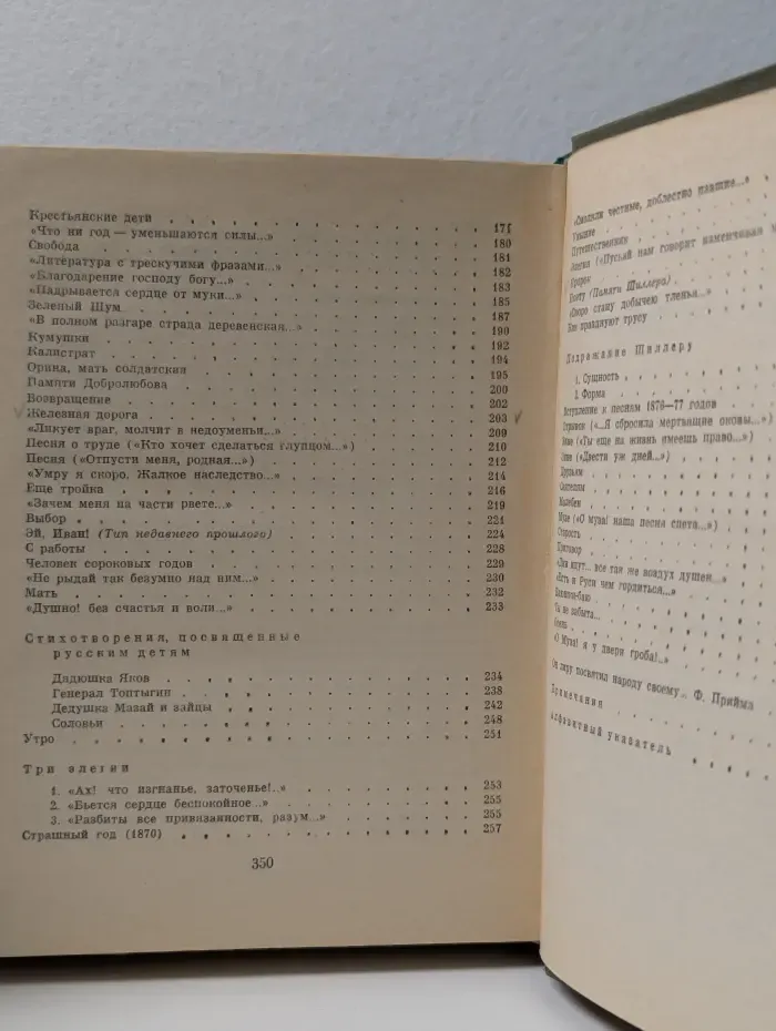 Н. А. Некрасов. Стихотворения