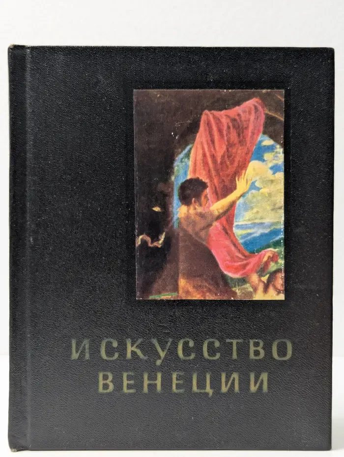 Искусство Венеции. XVI век