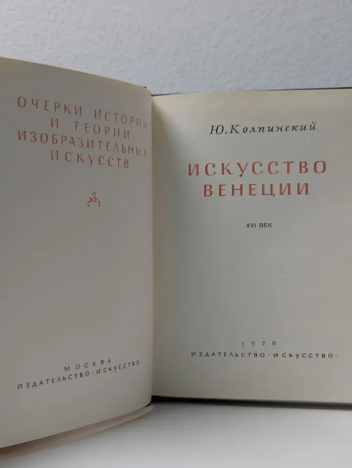 Искусство Венеции. XVI век