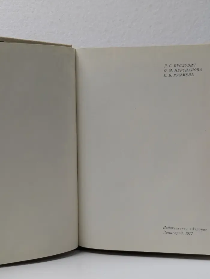 Мифологические сюжеты в произведениях искусства. Мифологические, литературные и исторические сюжеты в живописи, скульптуре и шпалерах Эрмитажа