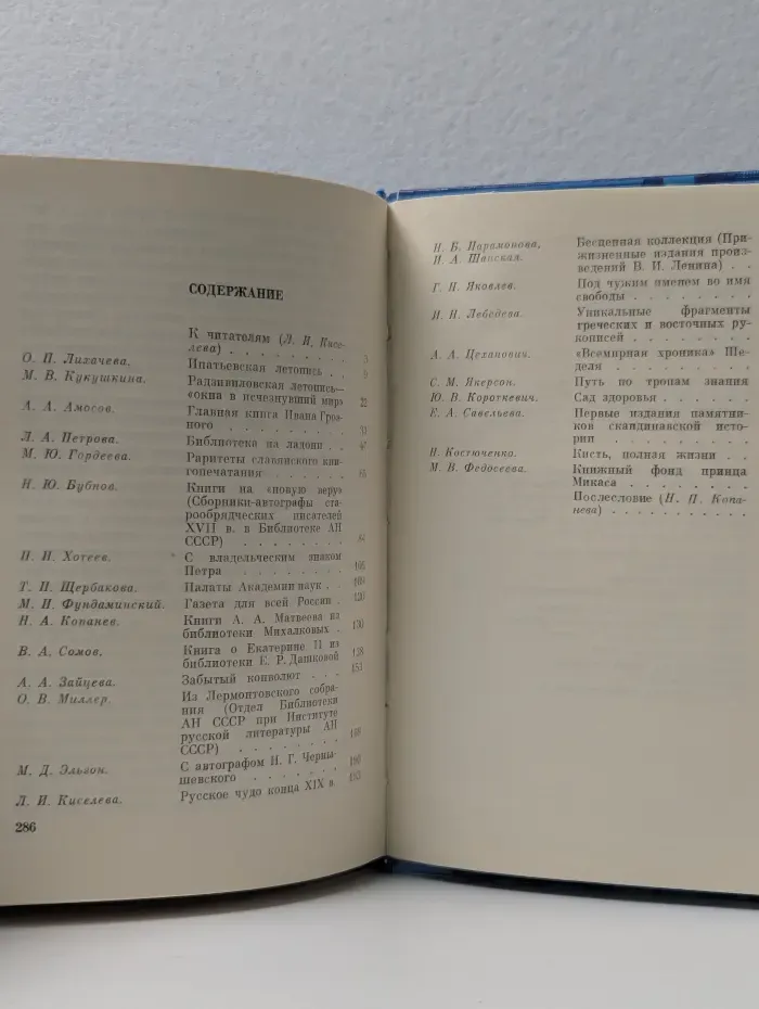 Книжные сокровища