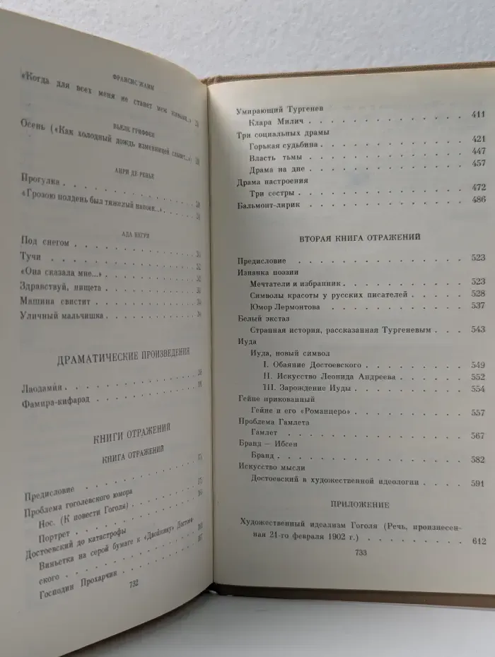 И. Ф. Анненский. Избранные произведения